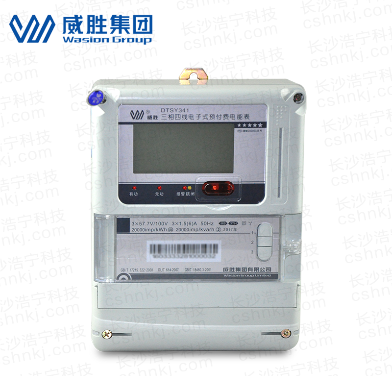 長沙威勝DTSY341-MB3三相四線預(yù)付費電能表