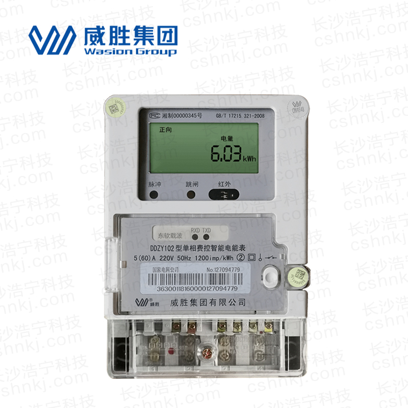 長沙威勝DDZY102單相遠(yuǎn)程費控智能電能表