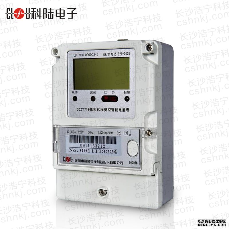 深圳科陸DDZY719單相遠(yuǎn)程費控智能電能表