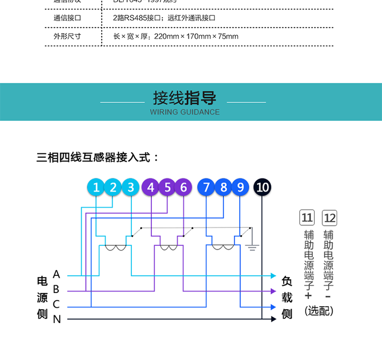 恒通國(guó)測(cè)DTSD25電能表接線指導(dǎo)