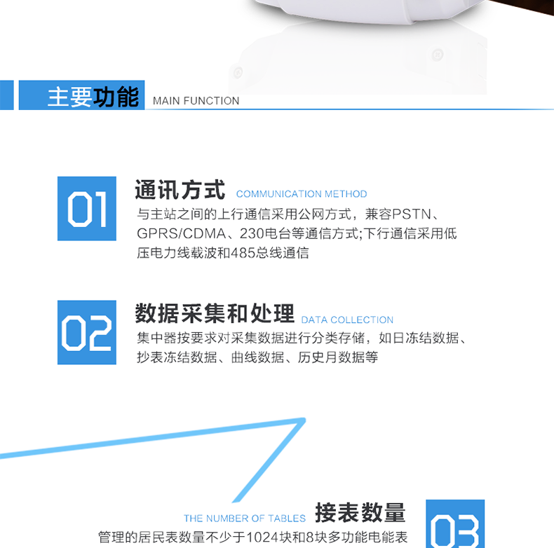 林洋DJGZ33-TLY2210集中器主要功能
　　通訊抄表功能
　　上行通信采用公網(wǎng)方式，可選PSTN、以太網(wǎng)、GPRS/CDMA、230電臺等通信方式;下行通信可選低壓電力線載波、485總線通信方式;可接1024臺電表。
　　數(shù)據(jù)采集功能
　　集中器采集各電能表的實(shí)時電能示值、日零點(diǎn)凍結(jié)電能示值、抄表日零點(diǎn)凍結(jié)電能示值(如電壓、電流、功率、需量、有無功電量等各類參數(shù)數(shù)據(jù))。
　　數(shù)據(jù)管理和存儲
　　對采集數(shù)據(jù)進(jìn)行分類存儲，主要分為日凍結(jié)數(shù)據(jù)、抄表日凍結(jié)數(shù)據(jù)、曲線數(shù)據(jù)、歷史月數(shù)據(jù)等。
　　參數(shù)設(shè)置和查詢功能
　　可接受主要的時鐘召測和對時命令?？蛇h(yuǎn)程、紅外或本地設(shè)置和查詢抄表方案(如集中器采集周期、抄表時間、采集數(shù)據(jù)項(xiàng)等)。
　　狀態(tài)檢測與報警
　　終端具有多種用電異常智能檢測、分析并自動報警功能，并可將異常信息(包括報警時刻前后電量或其它數(shù)據(jù))主動上報給主站，同時保存一定數(shù)量的異常記錄供主站召測。
　　安全管理和用戶權(quán)限
　　對于終端所有參數(shù)使用密碼權(quán)限來設(shè)置，保證用戶權(quán)限和安全管理。
　　防竊電監(jiān)測功能
　　具有終端參數(shù)變更、終端停/上電、電能表時鐘超差等事件記錄，實(shí)時監(jiān)控電表狀態(tài)，抄錄電表指示數(shù)。
　　本地功能
　　終端顯示采用液晶顯示，清晰直觀，操作方便;具有本地狀態(tài)指示，指示終端電源、通信、抄表等工作狀態(tài)。并可顯示當(dāng)前用電情況、抄表數(shù)據(jù)、終端參數(shù)、維護(hù)信息等。