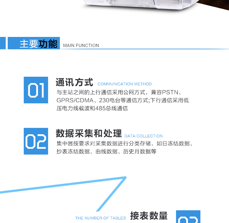 林洋DJGL33-TLY2230集中器主要功能
　　通訊抄表功能
　　通過GPRS/CDMA無線遠程抄讀各電能表的電壓、電流、功率、功率因數(shù)，電量、需量等參數(shù);可接不少于192臺電表。
　　數(shù)據(jù)采集功能
　　集中器采集各電能表的實時電能示值、日零點凍結電能示值、抄表日零點凍結電能示值(如電壓、電流、功率、需量、有無功電量等各類參數(shù)數(shù)據(jù))。
　　數(shù)據(jù)管理和存儲
　　對采集數(shù)據(jù)進行分類存儲，主要分為日凍結數(shù)據(jù)、抄表日凍結數(shù)據(jù)、曲線數(shù)據(jù)、歷史月數(shù)據(jù)等。
　　參數(shù)設置和查詢功能
　　可接受主要的時鐘召測和對時命令?？蛇h程或本地設置和查詢抄表方案(如集中器采集周期、抄表時間、采集數(shù)據(jù)項等)。
　　狀態(tài)檢測與報警
　　終端具有多種用電異常智能檢測、分析并自動報警功能，并可將異常信息(包括報警時刻前后電量或其它數(shù)據(jù))主動上報給主站，同時保存一定數(shù)量的異常記錄供主站召測。
　　安全管理和用戶權限
　　對于終端所有參數(shù)使用密碼權限來設置，保證用戶權限和安全管理。
　　防竊電監(jiān)測功能
　　具有終端參數(shù)變更、終端停/上電、電能表時鐘超差等事件記錄，實時監(jiān)控電表狀態(tài)，抄錄電表指示數(shù)。
　　本地功能
　　終端顯示采用液晶顯示，清晰直觀，操作方便;具有本地狀態(tài)指示，指示終端電源、通信、抄表等工作狀態(tài)。并可顯示當前用電情況、抄表數(shù)據(jù)、終端參數(shù)、維護信息等。