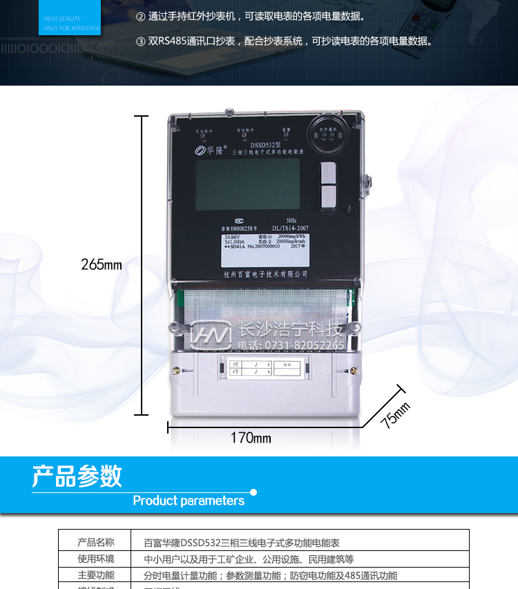 杭州百富華隆DSSD532三相三線電子式多功能電能表抄表方式
　　通過(guò)電表上的按鍵，可在液晶屏上查詢到電表每月的總電量、電壓、電流、功率、功率因數(shù)等數(shù)據(jù)。
　　通過(guò)手持紅外抄表機(jī)，可讀取電表的各項(xiàng)電量數(shù)據(jù)。
　　雙RS485通訊口抄表，配合抄表系統(tǒng)，可抄讀電表的各項(xiàng)電量數(shù)據(jù)。并支持DL/T645-1997多功能電能表通訊規(guī)約。