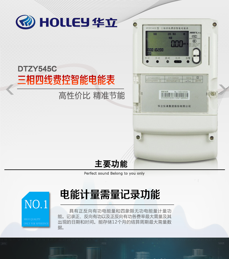 華立DTZY545C電能表產(chǎn)品特點(diǎn)
杭州華立DTZY545C三相四線本地費(fèi)控智能電能表具有正反向計(jì)量、事件記錄、數(shù)據(jù)存儲(chǔ)RS485通訊、紅外通訊等功能。