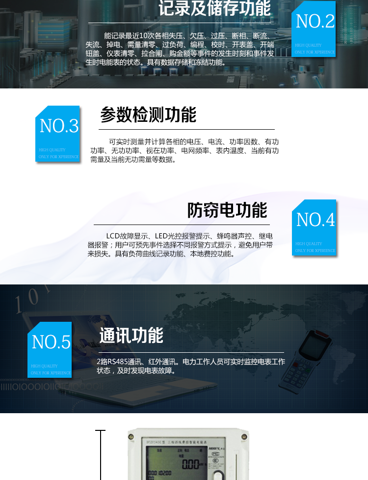 華立DTZY545C電能表主要功能　　具有正反向有功電能量和四象限無(wú)功電能量計(jì)量功能。　　需量記錄功能：記錄正、反向有功以及正反向有功各費(fèi)率最大需量及其出現(xiàn)的日期和時(shí)間。能存儲(chǔ)12個(gè)月的結(jié)算周期最大需量數(shù)據(jù)。　　具有數(shù)據(jù)存儲(chǔ)和凍結(jié)功能?！　∈录涗洠耗苡涗涀罱?0次各相失壓、欠壓、過(guò)壓、斷相、斷流、失流、掉電、需量清零、過(guò)負(fù)荷、編程、校時(shí)、開(kāi)表蓋、開(kāi)端鈕蓋、儀表清零、拉合閘、購(gòu)金額等事件的發(fā)生時(shí)刻和事件發(fā)生時(shí)電能表的狀態(tài)。　　實(shí)時(shí)參數(shù)檢測(cè)：可實(shí)時(shí)測(cè)量并計(jì)算各相的電壓、電流、功率因數(shù)、有功功率、無(wú)功功率、視在功率、電網(wǎng)頻率、表內(nèi)溫度、當(dāng)前有功需量及當(dāng)前無(wú)功需量等數(shù)據(jù)。　　具有故障報(bào)警及負(fù)荷曲線記錄功能、本地費(fèi)控功能?！? 通訊功能：RS485通訊、紅外通訊。