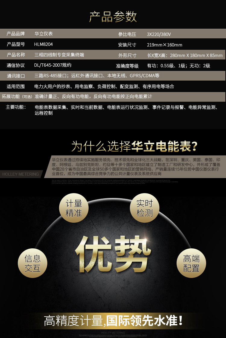 華立HLM8204專變采集終端適用場(chǎng)所
　　主要適用于變電站、電廠和大型工業(yè)企業(yè)等