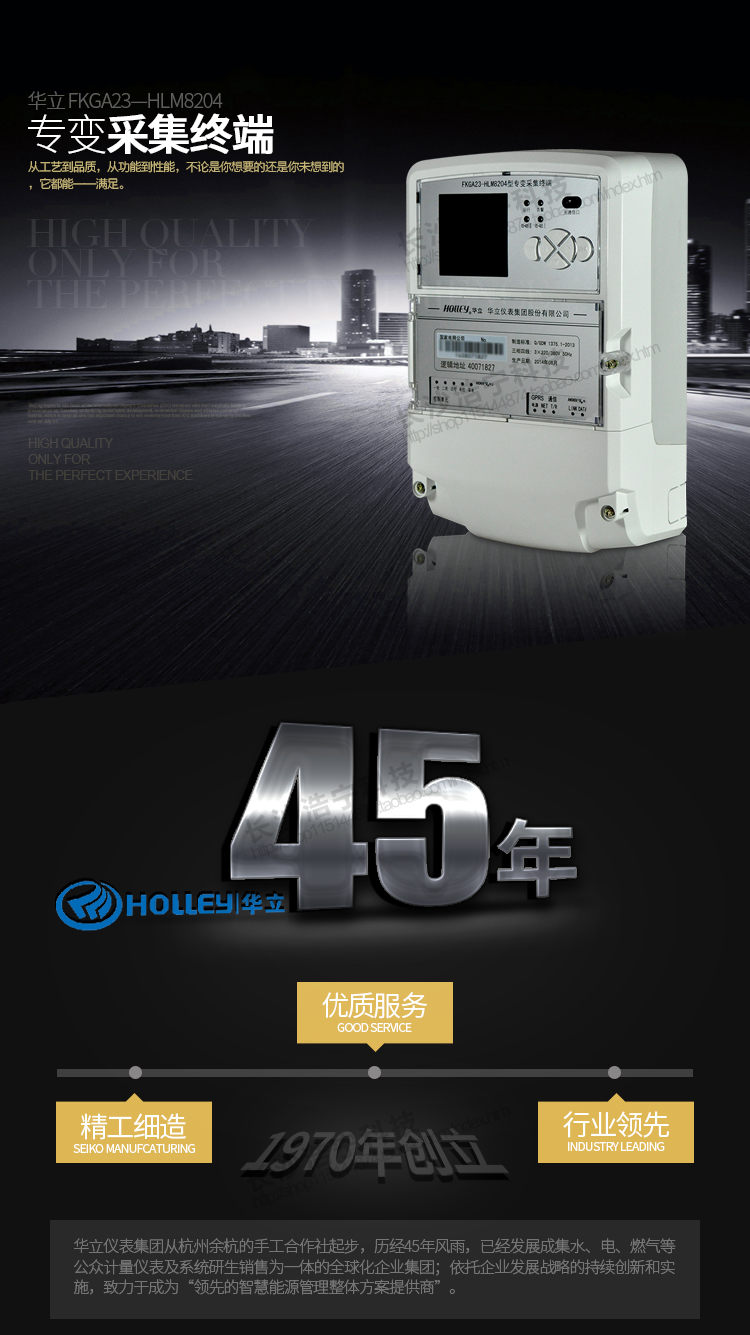 華立HLM8204專變采集終端主要特點(diǎn)
　　杭州華立HLM8204專變采集終端具有計(jì)量功能同時(shí)可實(shí)時(shí)檢測(cè)和分析電網(wǎng)運(yùn)行情況以及實(shí)時(shí)監(jiān)控多功能電能表的運(yùn)行情況，發(fā)現(xiàn)異常立即主動(dòng)上報(bào)主站。