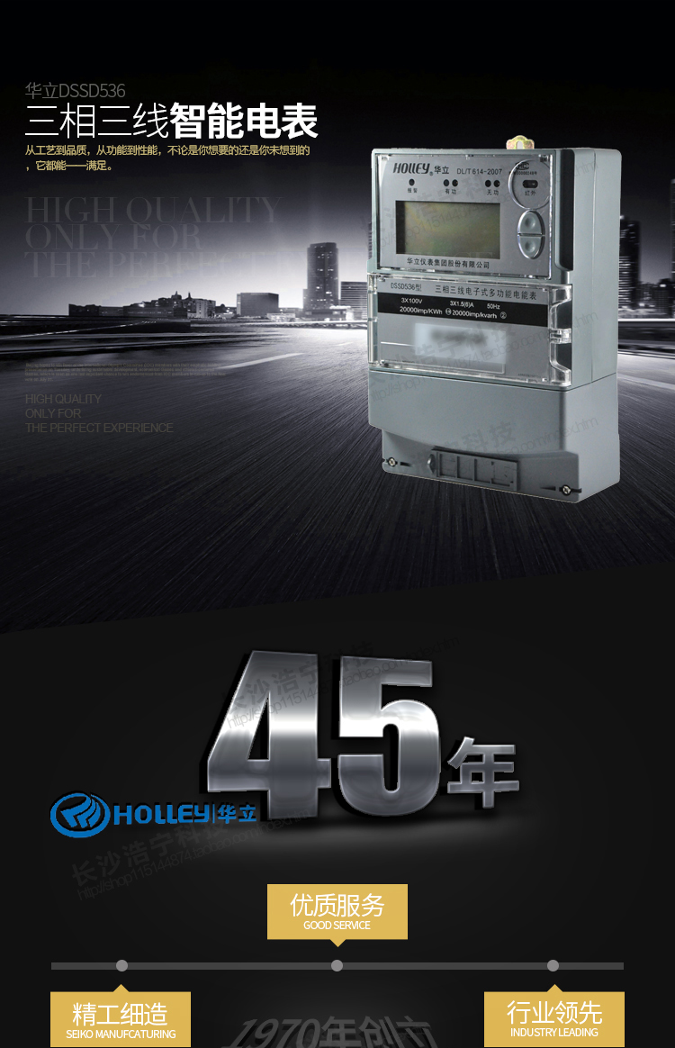 華立DSSD536電能表主要特點
　　杭州華立DSSD536三相電子式多功能表是華立儀表集團股份有限公司開發(fā)研制生產(chǎn)的新一代智能型高科技電能計量產(chǎn)品。采用IEC國際電能表標(biāo)準(zhǔn)和國家有關(guān)電能表標(biāo)準(zhǔn)設(shè)計和制造。
    采用大規(guī)模專用集成電路和先進(jìn)SMT工藝制造，為產(chǎn)品實用性和質(zhì)量奠定了可靠的基礎(chǔ)。
    可同時計量有功正、反向有功電量，無功四象限電量，有功正反向、無功正反向最大需量，具有四費率。
    內(nèi)部有時鐘芯片進(jìn)行分時計量，可提供最近23個月的用電信息(每月只設(shè)置一個自動抄表日情況下)，本產(chǎn)品同時具有校表脈沖接口，遠(yuǎn)動脈沖接口，抄表數(shù)據(jù)通信接口，參數(shù)設(shè)置，繼電器輸出接口。