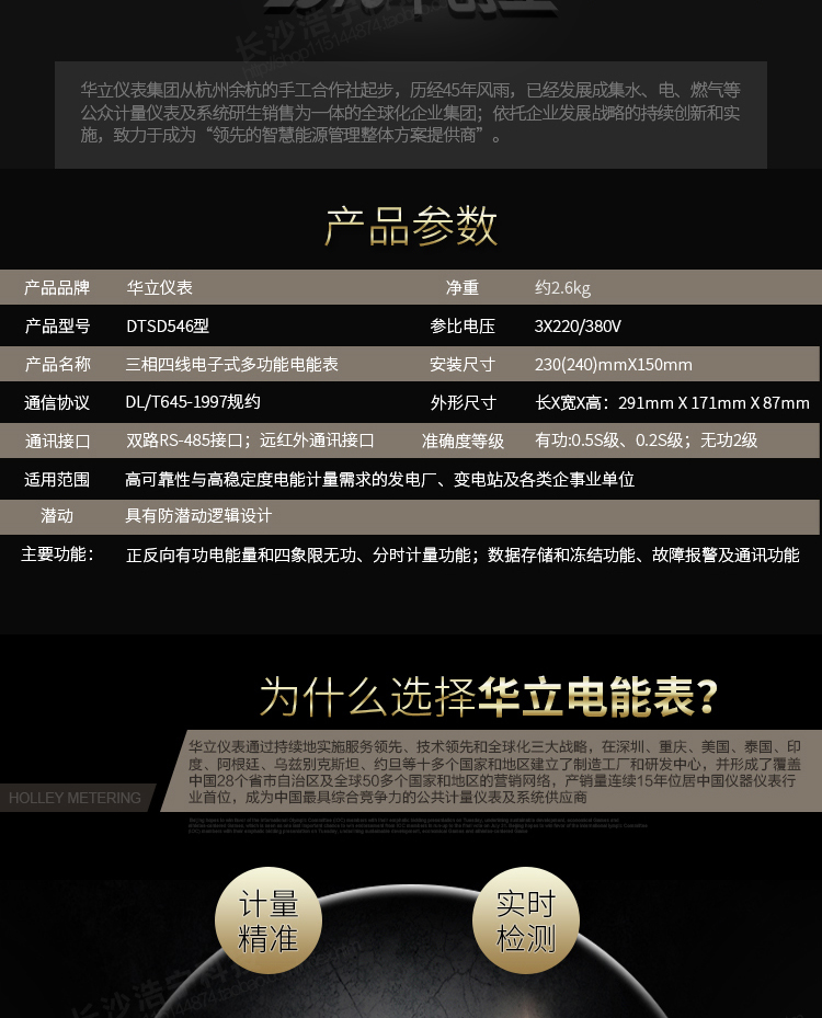 華立DTSD546電能表抄表方式
　　通過電表上的按鍵，可在液晶屏上查詢到電表每月的總電量、電壓、電流、功率、功率因數(shù)等數(shù)據(jù)
　　通過手持紅外抄表機(jī)，可讀取電表的各項電量數(shù)據(jù)。
　　雙RS485通訊口抄表，配合抄表系統(tǒng)，可抄讀電表的各項電量數(shù)據(jù)。并支持DL/T645-1997多功能電能表通訊規(guī)約。