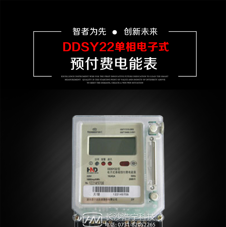 主要用途
本產(chǎn)品主要用于新建或改造的城鎮(zhèn)居民小區(qū)及農(nóng)村等單相用電用戶電能計量，具有預(yù)付費功能，特別適合居民住宅小區(qū)、機關(guān)、廠礦、學(xué)校等安裝現(xiàn)場，可有效解決收費難問題，是推進需求側(cè)管理工作有效手段 。