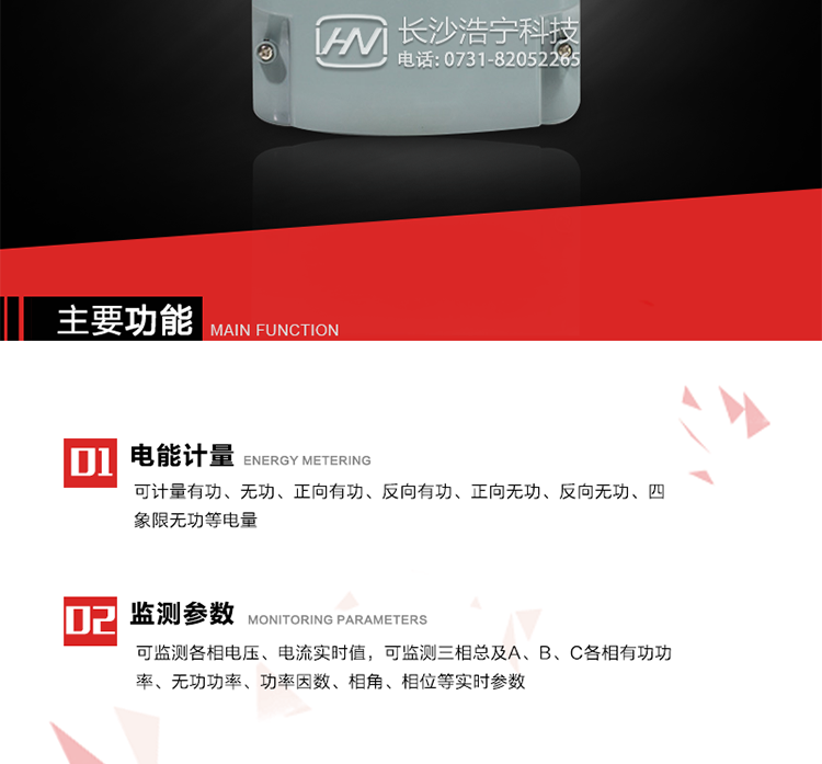 主要用途
　　用于發(fā)電廠、電網(wǎng)變電站、計量關(guān)口、臺區(qū)配變、企事業(yè)單位和商業(yè)用戶等需要高精度、高靈敏度、高可靠性、長壽命、免維護運行要求的三相用電的電能計量。