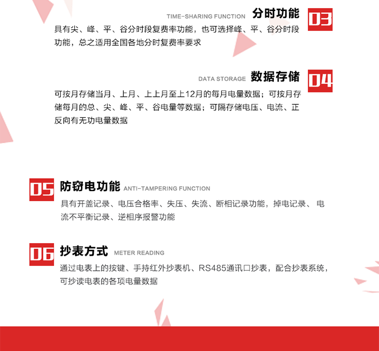 主要功能
分時計量功能，即可按相應(yīng)的時段分別累計、存儲總、尖、峰、平、谷有功電能、無功電能； 分別計量正反向有功、無功A、B、C三相電能，可存儲月凍結(jié)電量12個月。
需量選用滑差式，可以設(shè)置最大需量計量周期及滑差步進時間。需量周期可在5、10、15、30、60分鐘中選取，滑差時間可在1、2、3、5分鐘中選取，需量周期為滑差時間的整整5倍及以上。電能表在出廠時設(shè)定的需量周期默認值15分鐘，滑差時間1分鐘。
通過數(shù)據(jù)采集RS485接口按設(shè)定的電能表抄表日或定時采集時間間隔(默認15分鐘)凍結(jié)、采集、存儲計量表計的數(shù)據(jù)。
計算每月電壓合格率，統(tǒng)計每月A、B、C各相運行時間、電壓超上限時間、低于下限時間，記錄數(shù)據(jù)存貯3個月。計算每月供電可靠率，數(shù)據(jù)能存貯3個月。計算每月功率因數(shù)合格率，數(shù)據(jù)能存貯3個月。
三相中任一相或兩相失壓，電能表均應(yīng)正常工作，并分相記錄累計失壓時間，同時記錄各相電壓最近10次失壓發(fā)生時刻和結(jié)束時刻。三相電壓分相指示，并能在電能表液晶顯示屏上直接顯示有否失壓情況。分相按次記錄停電起止時間，精確到分鐘。
電能表能分相記錄累計失流時間，同時記錄各相電流最近10次失流發(fā)生時刻和結(jié)束時刻。
按時間發(fā)生的先后順序記錄最近10次的編程時間、電量復(fù)零記錄、最大需量復(fù)零時間、廣播校時時間、掉電時間和上電時間。
能判斷多功能電能表內(nèi)部故障、異常情況并顯示符號或出錯信息碼，出錯信息碼可通過RS485接口或通信模塊實現(xiàn)遠傳。
具有可編程、抄讀數(shù)據(jù)、實現(xiàn)自動需量復(fù)位和參數(shù)更新的吸附式光電通信接口及紅外通訊功能。具有電氣隔離的標準RS485數(shù)據(jù)通信接口，能實現(xiàn)本地或遠程數(shù)據(jù)信息采集和交換。
多功能電能表和數(shù)據(jù)采集儀的遠程通訊協(xié)議可升級為全省統(tǒng)一標準通訊協(xié)議。 