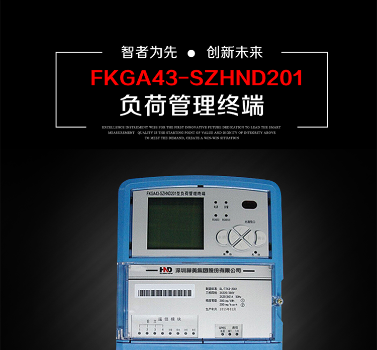 FKGA43－SZHND201三相四線專變采集終端
是基于嵌入式軟硬件開發(fā)平臺的新一代用電監(jiān)控終端，集成度高、技術(shù)先進(jìn)，采用GPRS/CDMA/GSM/SMS等通信方式，廣泛適用于電力負(fù)荷管理系統(tǒng)，為客戶服務(wù)、用電稽查、有序用電、錯峰用電、安全用電、緩解用電緊張?zhí)峁┛煽康募夹g(shù)手段，是一款性能價格比很高的產(chǎn)品。