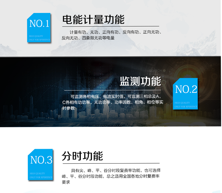 防竊電功能
①&nbsp;開(kāi)蓋記錄功能，防止非法更改電路。
②&nbsp;電壓合格率、失壓記錄功能，防止用戶非法取掉或截?cái)嚯妷航泳€，如已發(fā)生，可通過(guò)記錄的時(shí)間核算所損失的電量，為追補(bǔ)電量提供依據(jù)。
③&nbsp;失流、斷相記錄功能，防止用戶非法短接電流接線，如已發(fā)生，可通過(guò)記錄的時(shí)間核算所損失的電量，為追補(bǔ)電量提供依據(jù)。
④&nbsp;電流不平衡記錄：可警惕用戶在電表接線的前端截取電量。
⑤&nbsp;掉電記錄功能，防止用戶非法取下電表的工作電源，如已發(fā)生，可通過(guò)記錄的時(shí)間核算所損失的電量，為追補(bǔ)電量提供依據(jù)。
⑥&nbsp;反向電量計(jì)入正向電量，用戶如將電流線接反，電表照樣正向走字，不具有竊電作用。
⑦&nbsp;逆相序報(bào)警，用戶非法接線，電表會(huì)報(bào)警，除非把線接正確，否則一直報(bào)警。
以上情況如發(fā)出，電表會(huì)出現(xiàn)報(bào)警標(biāo)志，如安裝抄表系統(tǒng)與電表相聯(lián)，抄表系統(tǒng)會(huì)馬上出現(xiàn)報(bào)警。