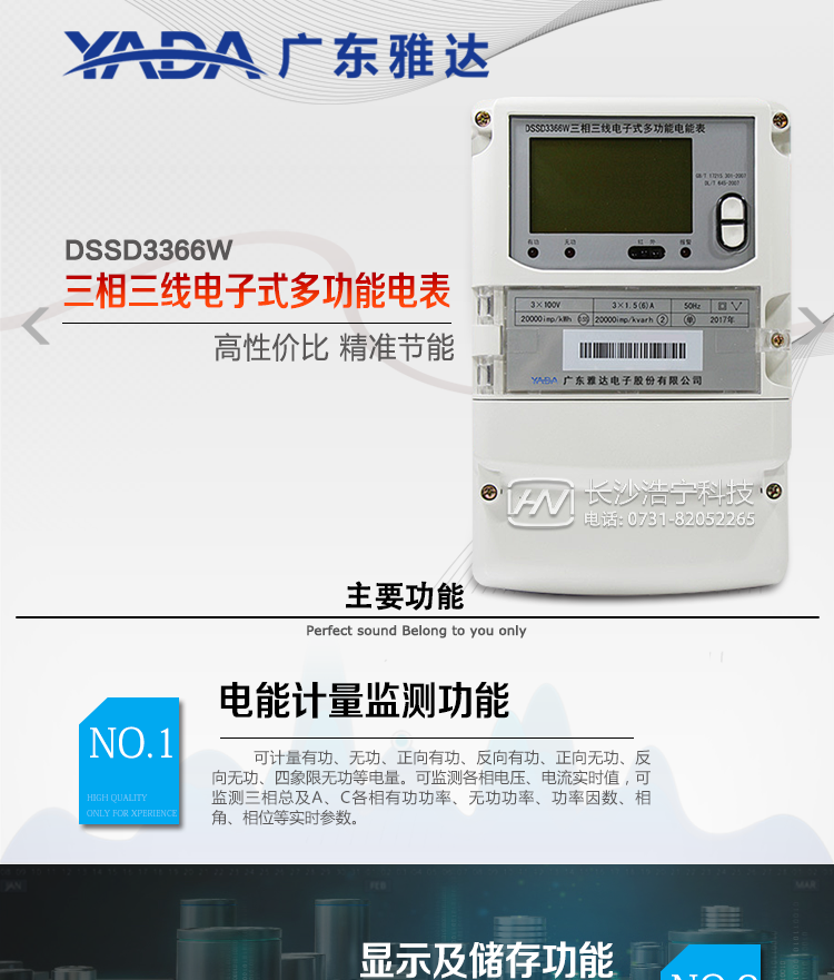 DSSD3366W主要功能
1、電能計(jì)量功能
①&nbsp;計(jì)量參數(shù)：可計(jì)量有功、無功、正向有功、反向有功、正向無功、反向無功、四象限無功等電量。
②&nbsp;監(jiān)測參數(shù)：可監(jiān)測各相電壓、電流實(shí)時(shí)值，可監(jiān)測三相總及A、C各相有功功率、無功功率、功率因數(shù)、相角、相位等實(shí)時(shí)參數(shù)。
③&nbsp;分時(shí)功能：具有尖、峰、平、谷分時(shí)段復(fù)費(fèi)率功能，也可選擇峰、平、谷分時(shí)段功能，總之適用全國各地分時(shí)復(fù)費(fèi)率要求。
④&nbsp;數(shù)據(jù)存儲：可按月存儲當(dāng)月、上月、上上月至上12月的每月電量數(shù)據(jù)；可按月存儲每月的總、尖、峰、平、谷電量等數(shù)據(jù)；可存儲電壓、電流、正反向有無功電量數(shù)據(jù)。
⑤&nbsp;具有6類負(fù)荷曲線記錄功能。
⑥&nbsp;顯示功能：可顯示最近3月的每月電量數(shù)據(jù)。