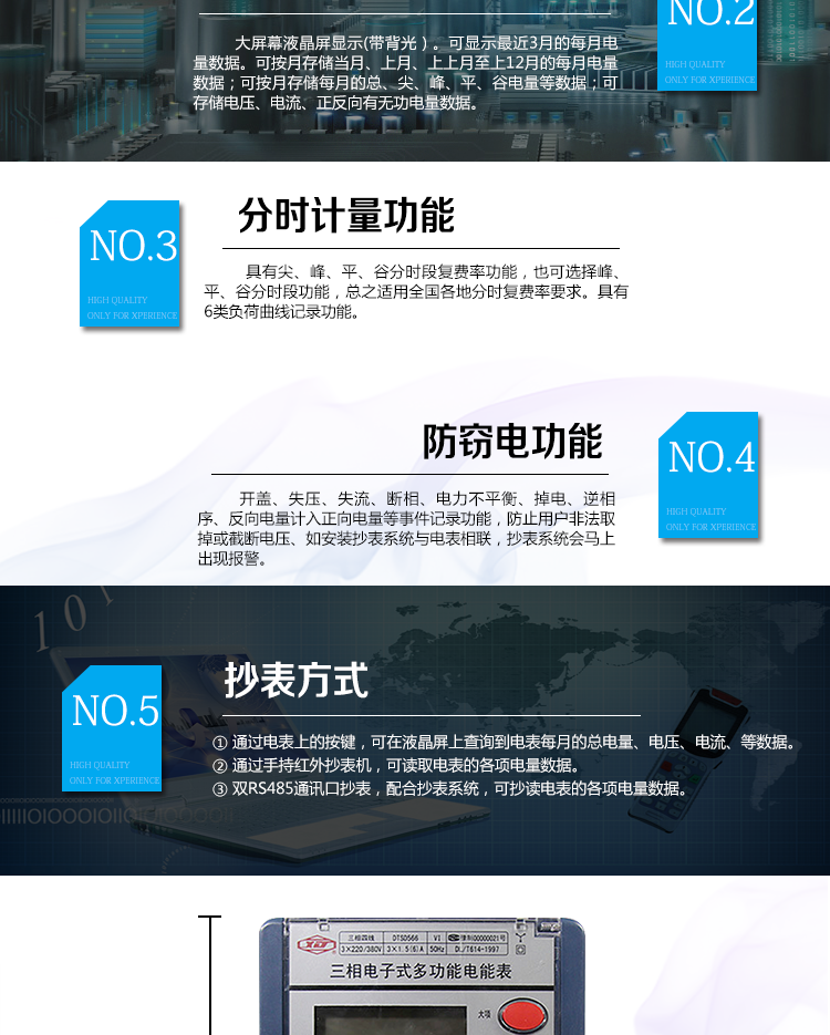 河南許繼DTSD566電能表防竊電功能 
① 開蓋記錄功能，防止非法更改電路。 
② 電壓合格率、失壓記錄功能，防止用戶非法取掉或截斷電壓接線，如已發(fā)生，可通過記錄的時間核算所損失的電量，為追補電量提供依據(jù)。 
③ 失流、斷相記錄功能，防止用戶非法短接電流接線，如已發(fā)生，可通過記錄的時間核算所損失的電量，為追補電量提供依據(jù)。 
④ 電流不平衡記錄：可警惕用戶在電表接線的前端截取電量。 
⑤ 掉電記錄功能，防止用戶非法取下電表的工作電源，如已發(fā)生，可通過記錄的時間核算所損失的電量，為追補電量提供依據(jù)。 
⑥ 反向電量計入正向電量，用戶如將電流線接反，電表照樣正向走字，不具有竊電作用。 
⑦ 逆相序報警，用戶非法接線，電表會報警，除非把線接正確，否則一直報警。 
以上情況如發(fā)出，電表會出現(xiàn)報警標志，如安裝抄表系統(tǒng)與電表相聯(lián)，抄表系統(tǒng)會馬上出現(xiàn)報警。 