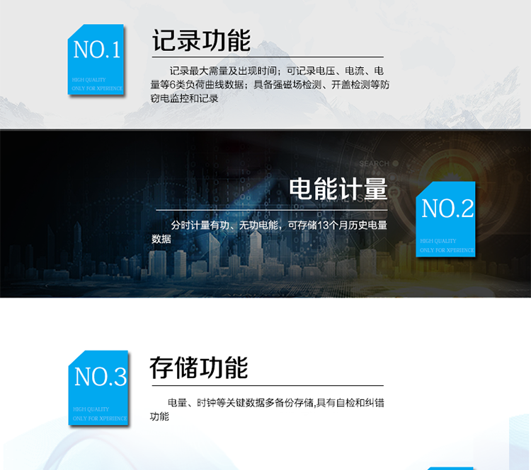 主要功能
　　寬視角、大屏幕液晶顯示，具有豐富的狀態(tài)指示與漢字輔助提示信息;
　　分時計量正向有功電量、反向有功電量、四象限無功電量，支持組合有功及四象限無功任意組合;計量分相的正向有功、反向有功和四象限無功電量;
　　分時計量正向有功、反向有功和四象限無功最大需量及發(fā)生時間;
　　最多可存儲13個月歷史電能和需量記錄，電量數(shù)據(jù)支持最多一月三次結(jié)算;
　　最大8費率(增加IC卡預(yù)付費功能后最大4費率)，主副兩套時段，時鐘雙備份自動糾錯;
　　雙備份數(shù)據(jù)存儲，自動參數(shù)糾錯;
　　可設(shè)置6類數(shù)據(jù)記錄負(fù)荷曲線，存儲容量達(dá)到2M字節(jié);
　　全面的事件記錄種類，具有防竊電開蓋檢測功能;
　　記錄并存儲13個月的電壓質(zhì)量統(tǒng)計數(shù)據(jù);
　　豐富的自檢、糾錯和報警功能;
　　停電后可通過按鈕、手抄器喚醒顯示，可遠(yuǎn)紅外抄表;
　　10級密碼保護，多次密碼錯誤后通訊鎖定，支持單級密碼閉鎖功能;
　　記錄多種凍結(jié)數(shù)據(jù)，形成由事件記錄、負(fù)荷曲線及凍結(jié)數(shù)據(jù)組成的圖形化用電異常分析;
　　監(jiān)測電表運行狀態(tài)，實時主動上報竊電、非法操作和故障等報警信息。
　　采用RS-485和載波電力線進行數(shù)據(jù)通信;帶IC卡口，支持通信本地拉合閘。