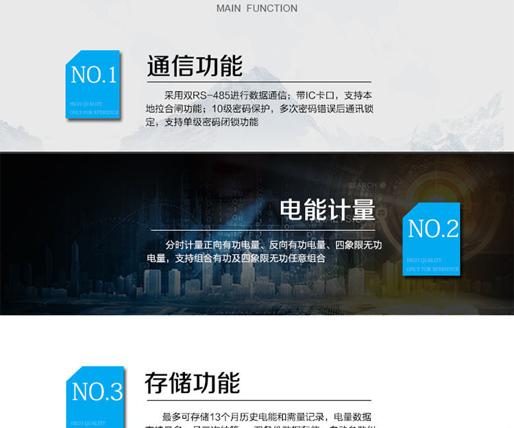 主要功能
　　寬視角、大屏幕液晶顯示，具有豐富的狀態(tài)指示與漢字輔助提示信息;
　　分時(shí)計(jì)量正向有功電量、反向有功電量、四象限無功電量，支持組合有功及四象限無功任意組合;計(jì)量分相的正向有功、反向有功和四象限無功電量;
　　最多可存儲(chǔ)13個(gè)月歷史電能和需量記錄，電量數(shù)據(jù)支持最多一月三次結(jié)算;
　　最大8費(fèi)率(增加IC卡預(yù)付費(fèi)功能后最大4費(fèi)率)，主副兩套時(shí)段，時(shí)鐘雙備份自動(dòng)糾錯(cuò);
　　雙備份數(shù)據(jù)存儲(chǔ)，自動(dòng)參數(shù)糾錯(cuò);
　　可設(shè)置6類數(shù)據(jù)記錄負(fù)荷曲線，存儲(chǔ)容量達(dá)到2M字節(jié);
　　全面的事件記錄種類，具有防竊電開蓋檢測(cè)功能;
　　記錄并存儲(chǔ)13個(gè)月的電壓質(zhì)量統(tǒng)計(jì)數(shù)據(jù);
　　豐富的自檢、糾錯(cuò)和報(bào)警功能;
　　停電后可通過按鈕、手抄器喚醒顯示，可遠(yuǎn)紅外抄表;
　　10級(jí)密碼保護(hù)，多次密碼錯(cuò)誤后通訊鎖定，支持單級(jí)密碼閉鎖功能;
　　記錄多種凍結(jié)數(shù)據(jù)，形成由事件記錄、負(fù)荷曲線及凍結(jié)數(shù)據(jù)組成的圖形化用電異常分析;
　　監(jiān)測(cè)電表運(yùn)行狀態(tài)，實(shí)時(shí)主動(dòng)上報(bào)竊電、非法操作和故障等報(bào)警信息。
　　采用雙RS-485進(jìn)行數(shù)據(jù)通信;帶IC卡口，支持本地拉合閘功能。
　　電流不平衡記錄：可警惕用戶在電表接線的前端截取電量。