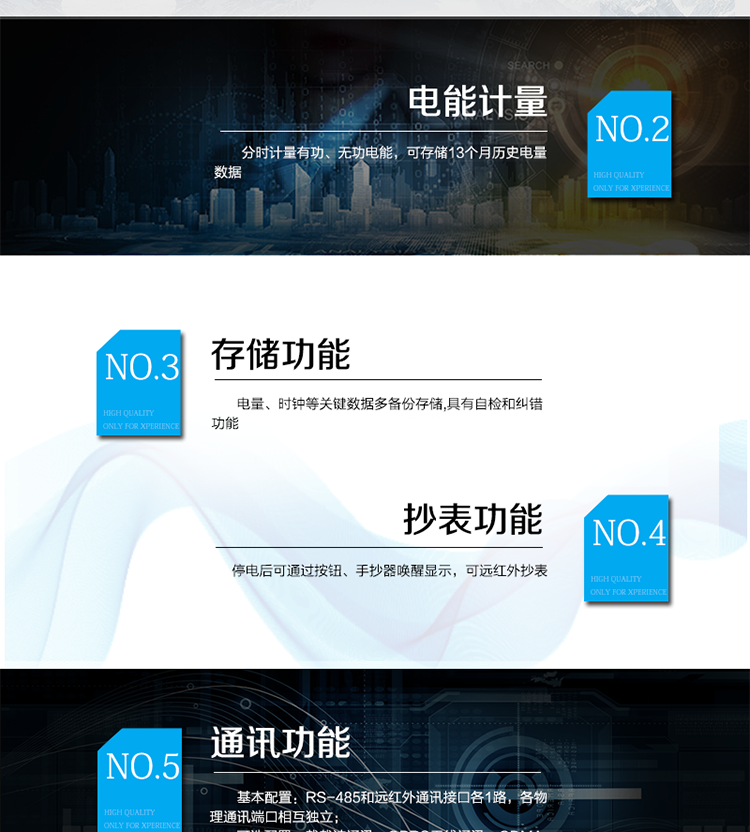 主要功能
　　寬視角、大屏幕液晶顯示，具有豐富的狀態(tài)指示與漢字輔助提示信息;
　　分時(shí)計(jì)量正向有功電量、反向有功電量、四象限無功電量，支持組合有功及四象限無功任意組合;計(jì)量分相的正向有功、反向有功和四象限無功電量;
　　分時(shí)計(jì)量正向有功、反向有功和四象限無功最大需量及發(fā)生時(shí)間;
　　最多可存儲(chǔ)13個(gè)月歷史電能和需量記錄，電量數(shù)據(jù)支持最多一月三次結(jié)算;
　　最大8費(fèi)率(增加IC卡預(yù)付費(fèi)功能后最大4費(fèi)率)，主副兩套時(shí)段，時(shí)鐘雙備份自動(dòng)糾錯(cuò);
　　雙備份數(shù)據(jù)存儲(chǔ)，自動(dòng)參數(shù)糾錯(cuò);
　　可設(shè)置6類數(shù)據(jù)記錄負(fù)荷曲線，存儲(chǔ)容量達(dá)到2M字節(jié);
　　全面的事件記錄種類，具有防竊電開蓋檢測功能;
　　記錄并存儲(chǔ)13個(gè)月的電壓質(zhì)量統(tǒng)計(jì)數(shù)據(jù);
　　豐富的自檢、糾錯(cuò)和報(bào)警功能;