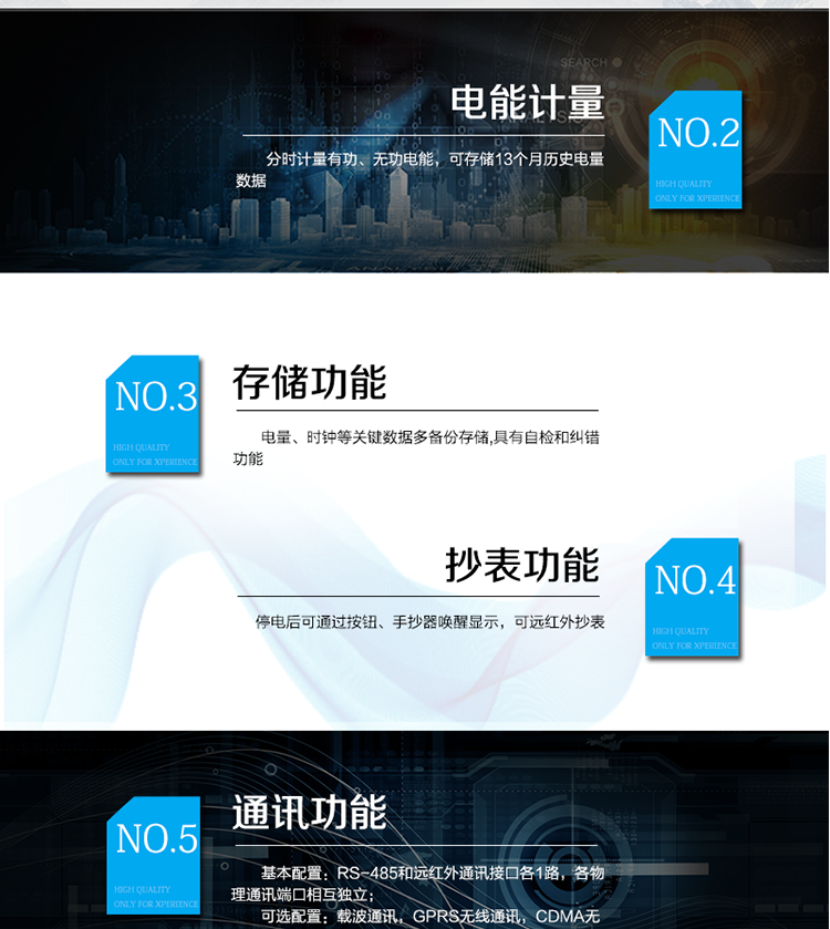 主要功能
　　寬視角、大屏幕液晶顯示，具有豐富的狀態(tài)指示與漢字輔助提示信息;
　　分時計量正向有功電量、反向有功電量、四象限無功電量，支持組合有功及四象限無功任意組合;計量分相的正向有功、反向有功和四象限無功電量;
　　分時計量正向有功、反向有功和四象限無功最大需量及發(fā)生時間;
　　最多可存儲13個月歷史電能和需量記錄，電量數(shù)據(jù)支持最多一月三次結(jié)算;
　　最大8費率(增加IC卡預(yù)付費功能后最大4費率)，主副兩套時段，時鐘雙備份自動糾錯;
　　雙備份數(shù)據(jù)存儲，自動參數(shù)糾錯;
　　可設(shè)置6類數(shù)據(jù)記錄負(fù)荷曲線，存儲容量達(dá)到2M字節(jié);
　　全面的事件記錄種類，具有防竊電開蓋檢測功能;
　　記錄并存儲13個月的電壓質(zhì)量統(tǒng)計數(shù)據(jù);
　　豐富的自檢、糾錯和報警功能;