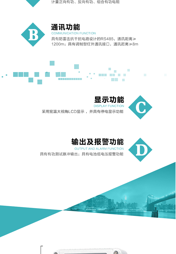 功能特點
計量正向有功、反向有功、組合有功電能；
具有防雷擊抗干擾電路設(shè)計的RS485，通訊距離≥1200m；
具有調(diào)制型紅外通訊接口，通訊距離≥8m；
具有有功測試脈沖輸出；
采用寬溫大視角LCD顯示 ，并具有停電顯示功能；
具有電池低電壓報警功能。
