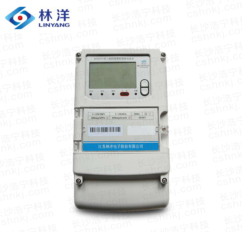 江蘇林洋DTZY71三相四線費控智能電能表（遠程、開關內/外置）