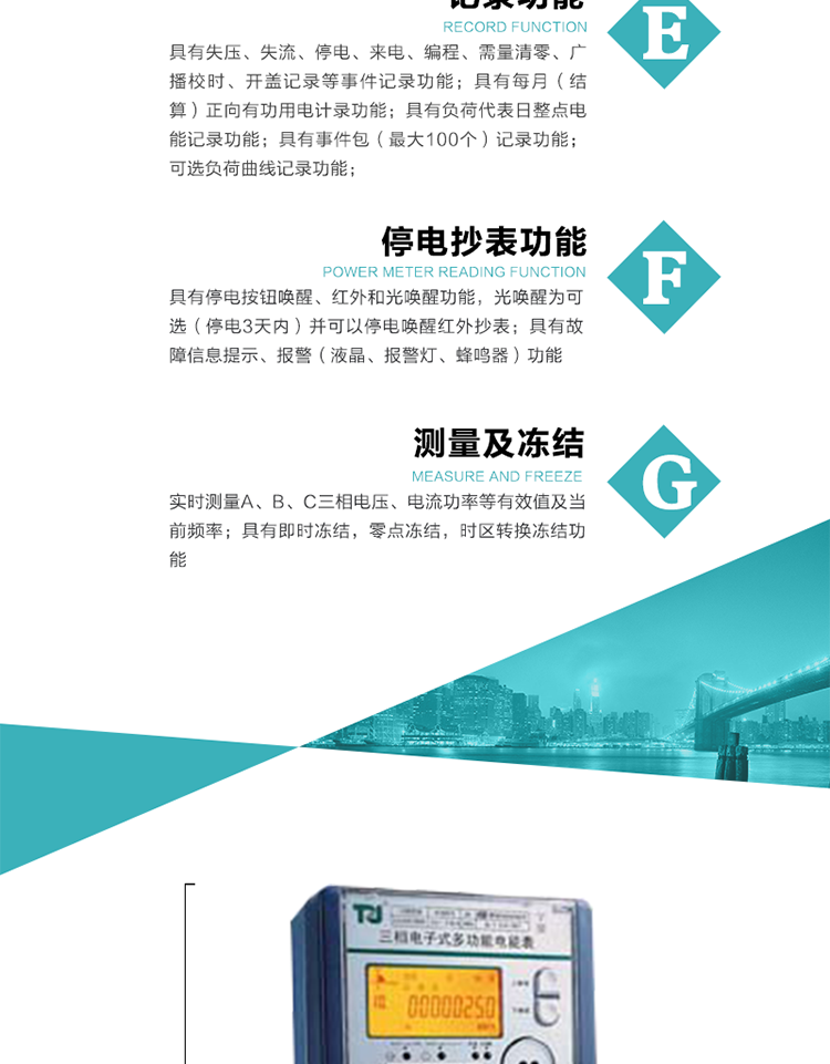 10）具有停電按鈕喚醒、紅外和光喚醒功能，光喚醒為可選（停電3天內(nèi)）并可以停電喚醒紅外抄表。
&nbsp;&nbsp; 11）具有故障信息提示、報(bào)警（液晶、報(bào)警燈、蜂鳴器）功能。
12）具有每月（結(jié)算）正向有功用電計(jì)錄功能。 
13）具有負(fù)荷代表日整點(diǎn)電能記錄功能。
&nbsp;&nbsp; 14）具有即時(shí)凍結(jié)，零點(diǎn)凍結(jié)，時(shí)區(qū)轉(zhuǎn)換凍結(jié)功能。
&nbsp;&nbsp; 15）具有事件包（最大100個(gè)）記錄功能?？砂错樞蛴涗洶l(fā)生各事件的時(shí)間，并可通過(guò)PC機(jī)將數(shù)據(jù)抄回。
&nbsp;&nbsp; 16）可選負(fù)荷曲線記錄功能。
&nbsp;&nbsp; 17）可選開(kāi)上蓋、端蓋記錄功能。
&nbsp;&nbsp;&nbsp;18）可選三相無(wú)電壓時(shí)電流檢測(cè)功能（停電3天內(nèi)）。