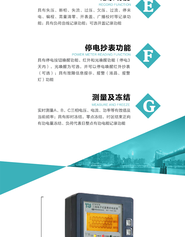 7）實(shí)時(shí)測量A、B、C三相電壓、電流、功率等有效值及當(dāng)前頻率。
8）具有失壓、斷相、失流、過壓、欠壓、過流、停來電、編程、需量清零、開表蓋、廣播校時(shí)等記錄功能。
9）具有停電按鈕喚醒功能、紅外和光喚醒功能（停電3天內(nèi)），光喚醒為可選，并可以停電喚醒紅外抄表（可選）。
10）具有故障信息提示、報(bào)警（液晶、報(bào)警燈）功能。
11）具有負(fù)荷曲線記錄功能。
12）具有即時(shí)凍結(jié)，零點(diǎn)凍結(jié)，時(shí)區(qū)結(jié)束正向有功電量凍結(jié)、負(fù)荷代表日整點(diǎn)有功電能記錄功能。
13）可選開蓋記錄功能。