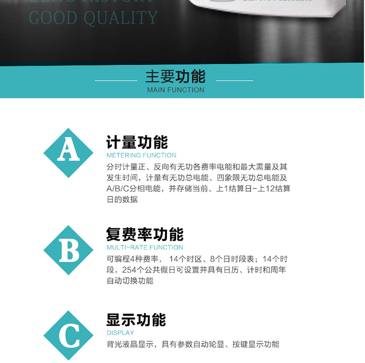 功能特點
1.計量功能：&nbsp;分時計量正、反向有功無功各費率電能和最大需量及其發(fā)生時間，分時計量四象限及組合無功1/2最大需量及發(fā)生時間,計量有功無功總電能、四象限無功總電能及A/B/C分相電能，并存儲當(dāng)前、上1結(jié)算日~上12結(jié)算日的數(shù)據(jù)。
2.復(fù)費率功能：可編程4種費率，&nbsp;14個時區(qū)、8個日時段表；14個時段，254個公共假日可設(shè)置并具有日歷、計時和周年自動切換功能
3.顯示功能：背光液晶顯示，具有參數(shù)自動輪顯、按鍵顯示功能
4通訊功能：具有一個獨立的RS485接口和一個紅外通訊接口，雙方同時通訊互不干擾。
5.輸出功能：具有有、無功測試脈沖輸出，具有多功能輸出功能，可實現(xiàn)1Hz時鐘、需量周期更替信號、時段切換信號輸出功能；
6.事件記錄功能：
1）實時測量A、B、C三相電壓、電流、功率等有效值及當(dāng)前頻率；
2）具有失壓、斷相、失流、全失壓、電壓逆相序、欠壓、過壓、過流、斷流、電流不平衡、過載、總功率因數(shù)超下限、停來電、編程、需量清零、校時等記錄功能。