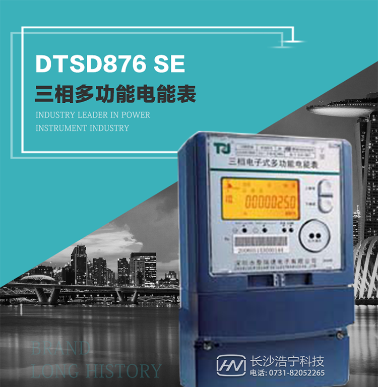 產品介紹
該表性能指標符合GB/T 17215–2002《1級和2級靜止式交流有功電能表》、GB/T 17883–1999《0.2S級和0.5S級靜止式交流有功電度表》國家標準和DL/T 614–1997《多功能電能表》標準對多功能電能表的各項技術要求，其通信符合DL/T645–1997《多功能表通信規(guī)約》的要求。
該表能計量各個方向的有功、無功電量及需量，并具有485通訊、手動及紅外停電喚醒等功能，它性能穩(wěn)定、準確度高、操作方便。