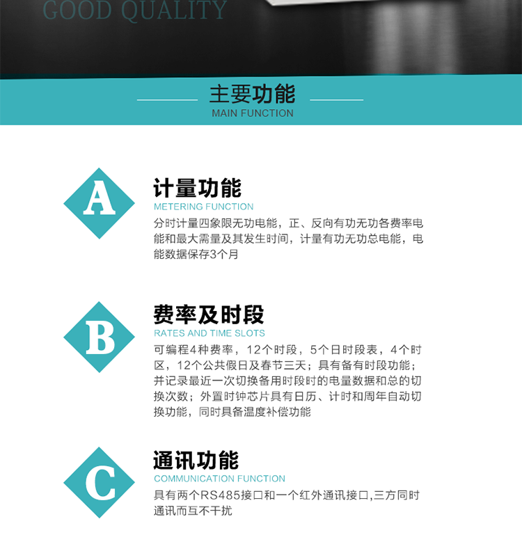 功能特點(diǎn)
 1）分時(shí)計(jì)量四象限無功電能，正、反向有功無功各費(fèi)率電能和最大需量及其發(fā)生時(shí)間，計(jì)量有功無功總電能，電能數(shù)據(jù)保存3個(gè)月。
2）可編程4種費(fèi)率，12個(gè)時(shí)段，5個(gè)日時(shí)段表，4個(gè)時(shí)區(qū)，12個(gè)公共假日及春節(jié)三天。
3）具有備有時(shí)段功能；并記錄最近一次切換備用時(shí)段時(shí)的電量數(shù)據(jù)和總的切換次數(shù)。
4）外置時(shí)鐘芯片具有日歷、計(jì)時(shí)和周年自動(dòng)切換功能，同時(shí)具備溫度補(bǔ)償功能。
&nbsp;5）采用寬溫大視角LCD顯示，具有參數(shù)自動(dòng)輪顯和按鍵顯示功能。
&nbsp;6）具有兩個(gè)RS485接口和一個(gè)紅外通訊接口,三方同時(shí)通訊而互不干擾。
&nbsp;7）具有有/無功測(cè)試脈沖輸出，正、反向有功和正、反向無功脈沖測(cè)試（遠(yuǎn)動(dòng)）口輸出功能。
8）具有多功能輸出功能，可實(shí)現(xiàn)1Hz時(shí)鐘、需量周期更替信號(hào)、時(shí)段切換信號(hào)、超負(fù)荷跳閘等功能。
9）具有失壓、斷相、失流、過壓、欠壓、過流、電壓合格率、停來電、編程、需量清零、廣播校時(shí)等記錄功能。