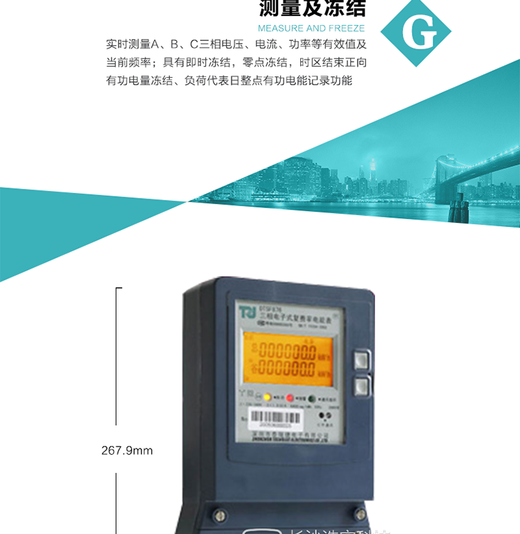 9）具有停電按鈕喚醒功能、紅外和光喚醒功能（停電3天內(nèi)），光喚醒為可選，并可以停電喚醒紅外抄表（可選）。
10）具有故障信息提示、報警（液晶、報警燈）功能。
11）具有負荷曲線記錄功能。
12）具有即時凍結(jié)，零點凍結(jié)，時區(qū)結(jié)束正向有功電量凍結(jié)、負荷代表日整點有功電能記錄功能。
13）可選開蓋記錄功能。