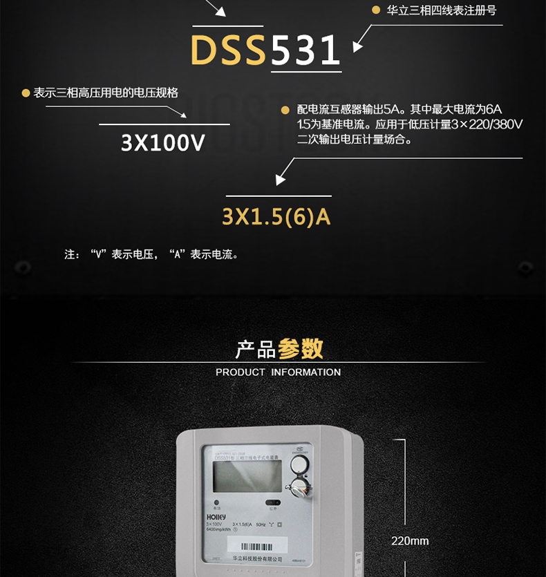 華立DSS531電能表主要功能
　　電能計(jì)量功能
　　可計(jì)量有功電能，反向有功電量計(jì)入正向有功電量;三相電源供電，其中一相斷電，計(jì)量準(zhǔn)確度不受影響。
　　數(shù)據(jù)存儲(chǔ)功能
　　能存儲(chǔ)當(dāng)月、上1月、上2月、上3月???上12個(gè)歷史月電量數(shù)據(jù)。
　　顯示功能
　　采用LCD顯示近3月電量數(shù)據(jù)，可顯示總電量及A、C分相電量。
　　防竊電功能
　　具有開(kāi)蓋、斷相、逆相序、清零、反向電量計(jì)入正向電量等事件記錄功能，防止用戶非法取掉或截?cái)嚯妷?、電流接線。
　　數(shù)據(jù)輸出、通訊功能
　　可通過(guò)按鍵、紅外掌機(jī)及RS485通訊口抄表，配合抄表系統(tǒng)，可抄讀電表的各項(xiàng)電量數(shù)據(jù)，支持DL/T645-1997多功能電能表通訊規(guī)約。