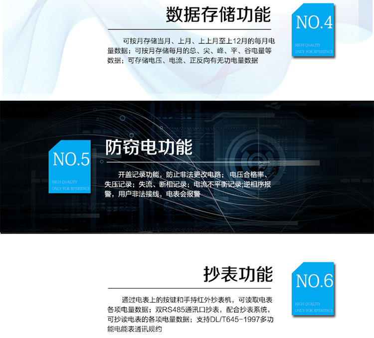 主要功能
　　電能計(jì)量功能
　　① 計(jì)量參數(shù)：計(jì)量正、反向有功電量、四相限無功及分相電量。
　?、?監(jiān)測參數(shù)：可監(jiān)測各相電壓、電流實(shí)時(shí)值，可監(jiān)測三相總及A、C各相有功功率、無功功率、功率因數(shù)、相角、相位等實(shí)時(shí)參數(shù)。
　?、?分時(shí)功能：具有尖、峰、平、谷分時(shí)段復(fù)費(fèi)率功能，也可選擇峰、平、谷分時(shí)段功能，總之適用全國各地分時(shí)復(fù)費(fèi)率要求。
　?、?數(shù)據(jù)存儲(chǔ)：可按月存儲(chǔ)當(dāng)月、上月、上上月至上12月的每月電量數(shù)據(jù);可按月存儲(chǔ)每月的總、尖、峰、平、谷電量等數(shù)據(jù);可存儲(chǔ)電壓、電流、正反向有無功電量數(shù)據(jù)。
　?、?具有6類負(fù)荷曲線記錄功能。
　?、?顯示功能：可顯示最近3月的每月電量數(shù)據(jù)。
　　防竊電功能
　?、?開蓋記錄功能，防止非法更改電路。
　　② 電壓合格率、失壓記錄功能，防止用戶非法取掉或截?cái)嚯妷航泳€，如已發(fā)生，可通過記錄的時(shí)間核算所損失的電量，為追補(bǔ)電量提供依據(jù)。
　?、?失流、斷相記錄功能，防止用戶非法短接電流接線，如已發(fā)生，可通過記錄的時(shí)間核算所損失的電量，為追補(bǔ)電量提供依據(jù)。
　?、?電流不平衡記錄：可警惕用戶在電表接線的前端截取電量。
　?、?掉電記錄功能，防止用戶非法取下電表的工作電源，如已發(fā)生，可通過記錄的時(shí)間核算所損失的電量，為追補(bǔ)電量提供依據(jù)。
　?、?反向電量計(jì)入正向電量，用戶如將電流線接反，電表照樣正向走字，不具有竊電作用。
　　⑦ 逆相序報(bào)警，用戶非法接線，電表會(huì)報(bào)警，除非把線接正確，否則一直報(bào)警。
　　以上情況如發(fā)出，電表會(huì)出現(xiàn)報(bào)警標(biāo)志，如安裝抄表系統(tǒng)與電表相聯(lián)，抄表系統(tǒng)會(huì)馬上出現(xiàn)報(bào)警。