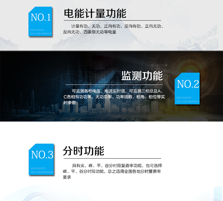 主要功能
　　電能計(jì)量功能
　　① 計(jì)量參數(shù)：可計(jì)量有功、無(wú)功、正向有功、反向有功、正向無(wú)功、反向無(wú)功、四象限無(wú)功等電量。
　　② 監(jiān)測(cè)參數(shù)：可監(jiān)測(cè)各相電壓、電流實(shí)時(shí)值，可監(jiān)測(cè)三相總及A、C各相有功功率、無(wú)功功率、功率因數(shù)、相角、相位等實(shí)時(shí)參數(shù)。
　?、?分時(shí)功能：具有尖、峰、平、谷分時(shí)段復(fù)費(fèi)率功能，也可選擇峰、平、谷分時(shí)段功能，總之適用全國(guó)各地分時(shí)復(fù)費(fèi)率要求。
　?、?數(shù)據(jù)存儲(chǔ)：可按月存儲(chǔ)當(dāng)月、上月、上上月至上12月的每月電量數(shù)據(jù);可按月存儲(chǔ)每月的總、尖、峰、平、谷電量等數(shù)據(jù);可存儲(chǔ)電壓、電流、正反向有無(wú)功電量數(shù)據(jù)。
　?、?具有6類負(fù)荷曲線記錄功能。
　?、?顯示功能：可顯示最近3月的每月電量數(shù)據(jù)。