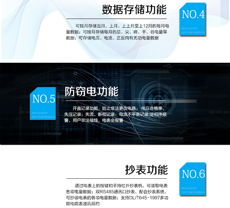 防竊電功能
　?、?開(kāi)蓋記錄功能，防止非法更改電路。
　?、?電壓合格率、失壓記錄功能，防止用戶非法取掉或截?cái)嚯妷航泳€，如已發(fā)生，可通過(guò)記錄的時(shí)間核算所損失的電量，為追補(bǔ)電量提供依據(jù)。
　?、?失流、斷相記錄功能，防止用戶非法短接電流接線，如已發(fā)生，可通過(guò)記錄的時(shí)間核算所損失的電量，為追補(bǔ)電量提供依據(jù)。
　　④ 電流不平衡記錄：可警惕用戶在電表接線的前端截取電量。
　?、?掉電記錄功能，防止用戶非法取下電表的工作電源，如已發(fā)生，可通過(guò)記錄的時(shí)間核算所損失的電量，為追補(bǔ)電量提供依據(jù)。
　?、?反向電量計(jì)入正向電量，用戶如將電流線接反，電表照樣正向走字，不具有竊電作用。
　?、?逆相序報(bào)警，用戶非法接線，電表會(huì)報(bào)警，除非把線接正確，否則一直報(bào)警。
　　以上情況如發(fā)出，電表會(huì)出現(xiàn)報(bào)警標(biāo)志，如安裝抄表系統(tǒng)與電表相聯(lián)，抄表系統(tǒng)會(huì)馬上出現(xiàn)報(bào)警。