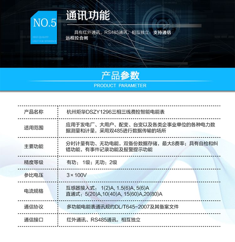 DSZY1296 三相三線1級費控智能電能表
產(chǎn)品標(biāo)準(zhǔn):
?GB/T 17215.211-2006《交流電測量設(shè)備 通用要求、試驗和試驗條件 第11部分：測量設(shè)備》
?GB/T 17215.321-2008《交流電測量設(shè)備 特殊要求21部分：靜止式有功電能表（1級和2級）》
?GB/T 17215.323-2008《交流電測量設(shè)備 特殊要求23部分：靜止式無功電能表（2級和3級）》
?GB/T 17215.301-2007《多功能電能表特殊要求》
?Q/GDW 1354-2013《智能電能表功能規(guī)范》
?Q/GDW 1356-2013《三相智能電能表型式規(guī)范》
?Q／GDW 1827-2013《三相智能電能表技術(shù)規(guī)范》
?Q／GDW 1365-2013《智能電能表信息交換安全認(rèn)證技術(shù)規(guī)范》
?DL/T 645-2007《多功能電能表通信協(xié)議》