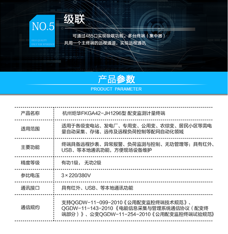 負(fù)荷檢測：
實時電壓、電流、功率，15分鐘平均功率、功率因數(shù)、電壓合格率統(tǒng)計；
設(shè)備在線監(jiān)測：
變壓器：油溫；
電容器：分路投切信息、投切時功率因素、電壓；
無功管理：
終端可接收主站下發(fā)的電壓、功率因數(shù)限值、延遲時間等參數(shù)，根據(jù)設(shè)定參數(shù)進(jìn)行分析判斷，就地控制電容器組投切，實施無功補償和無功就地平衡；
級聯(lián)：
可通過485口實現(xiàn)級聯(lián)功能。多臺終端（集中器）共用一個主終端的遠(yuǎn)程通道，實現(xiàn)遠(yuǎn)程通訊。