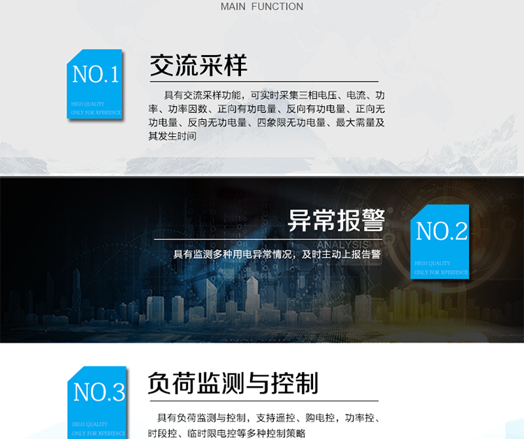主要功能
?具有交流采樣功能，可實(shí)時(shí)采集三相電壓、電流、功率、功率因數(shù)、正向有功電量、反向有功電量、正向無(wú)功電量、反向無(wú)功電量、四象限無(wú)功電量、最大需量及其發(fā)生時(shí)間。
?具有負(fù)荷監(jiān)測(cè)與控制，支持遙控、購(gòu)電控，功率控、時(shí)段控、臨時(shí)限電控等多種控制策略。
?具有監(jiān)測(cè)多種用電異常情況，及時(shí)主動(dòng)上報(bào)告警。
?具有大容量存儲(chǔ)，數(shù)據(jù)統(tǒng)計(jì)記錄以及統(tǒng)計(jì)功能。
?具備本地維護(hù)通訊端口，方便現(xiàn)場(chǎng)調(diào)試分析。
?具備在線遠(yuǎn)程升級(jí)程序，方便升級(jí)終端功能。