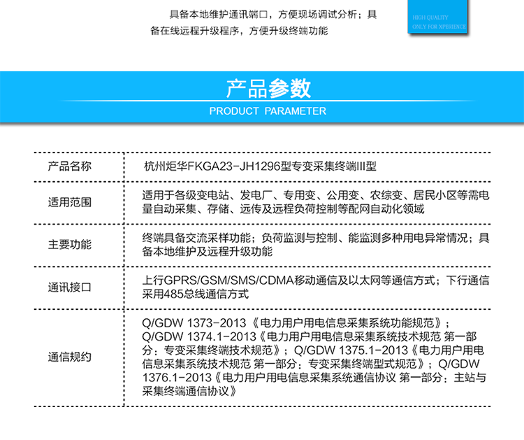 杭州炬華FKGA23-JH1296型專(zhuān)變采集終端