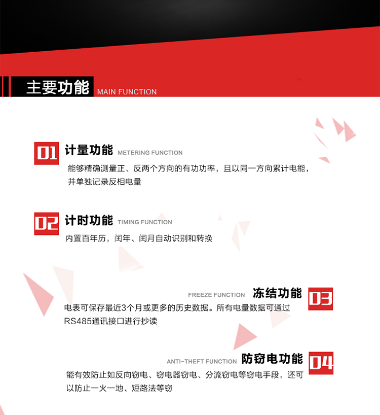 深圳浩寧達(dá)DDS22單相電子式電能表主要功能
雙向計(jì)量功能
能夠精確測(cè)量正、反兩個(gè)方向的有功功率，且以同一方向累計(jì)電能，并單獨(dú)記錄反相電量。
2. 計(jì)時(shí)功能
內(nèi)置百年歷，閏年、閏月自動(dòng)識(shí)別和轉(zhuǎn)換。
3. 凍結(jié)功能 
電表可保存最近2個(gè)月或更多的歷史電量數(shù)據(jù)。所有電量數(shù)據(jù)可通過(guò)RS485通訊接口進(jìn)行抄讀。
4. 防竊電功能
能有效防止如反向竊電、竊電器竊電、分流竊電等竊電手段，還可以防止一火一地、短路法等竊電。
5. 零線計(jì)量*（可選） 
火線零線分別采樣，分別計(jì)量；當(dāng)功率相差10%，自動(dòng)切換，有效防止竊電行為。
6. 通訊功能
具有一路調(diào)制型紅外通訊接口和一路完全隔離的RS485通訊接口，方便現(xiàn)場(chǎng)維護(hù)和遠(yuǎn)程數(shù)據(jù)采集。通訊規(guī)約遵循DL/T 645 《多功能電能表通訊規(guī)約》，并可根據(jù)用戶要求定制通訊規(guī)約。 
7. 負(fù)荷開(kāi)關(guān)*（可選）
負(fù)荷開(kāi)關(guān)可采用內(nèi)置或外置方式，當(dāng)采用內(nèi)置負(fù)荷開(kāi)關(guān)時(shí)電能表最大電流不宜超過(guò)60A。
8. 遠(yuǎn)程控制功能（可選）
可根據(jù)用戶要求，對(duì)具有RS485通訊功能的電表，內(nèi)置繼電器可直接切斷用戶的用電負(fù)荷，實(shí)現(xiàn)遠(yuǎn)程控制功能。 