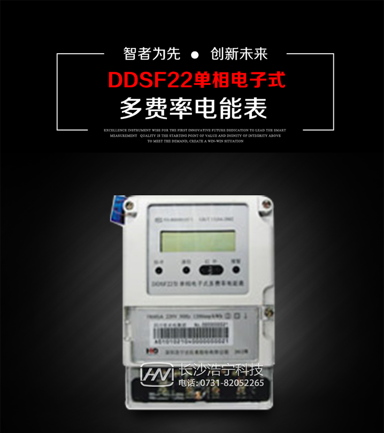 深圳浩寧達DDSF22單相電子式多費率電能表主要用途
　　 用于新建或改造的城鎮(zhèn)居民小區(qū)及農(nóng)村等單相用電用戶分時電能計量，特別適合民用長壽命、免維護運行要求，可引導用戶優(yōu)化用電方式，提高電能使用效率，是推進需求側(cè)管理工作、促進電力資源優(yōu)化配置的優(yōu)選產(chǎn)品。