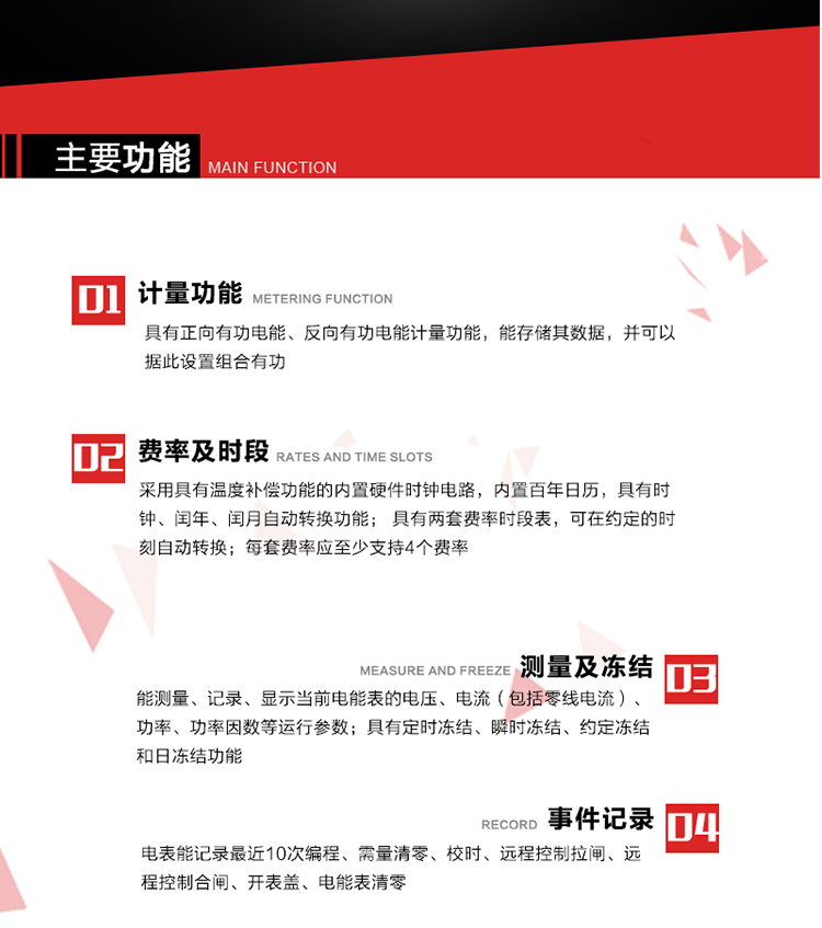 深圳浩寧達DDZY22C單相費控智能電能表主要功能
1. 具有正向有功電能、反向有功電能計量功能，能存儲其數(shù)據(jù)，并可以據(jù)此設(shè)置組合有功。
2. 應(yīng)采用具有溫度補償功能的內(nèi)置硬件時鐘電路，內(nèi)置百年日歷，具有時鐘、閏年、閏月自動轉(zhuǎn)換功能。
3. 具有兩套費率時段表，可在約定的時刻自動轉(zhuǎn)換；每套費率應(yīng)至少支持4個費率。
4. 費控功能：通過CPU卡等固態(tài)介質(zhì)實現(xiàn)。
5. 能測量、記錄、顯示當前電能表的電壓、電流（包括零線電流）、功率、功率因數(shù)等運行參數(shù)。
6. 電表能記錄最近10次編程、需量清零、校時、遠程控制拉閘、遠程控制合閘、開表蓋、電能表清零。
7. 具有定時凍結(jié)、瞬時凍結(jié)、約定凍結(jié)和日凍結(jié)功能。
8. 通過固態(tài)介質(zhì)或虛擬介質(zhì)對電能表進行參數(shù)設(shè)置、預(yù)存電費、信息返寫和下發(fā)遠程控制命令操作時，通過嚴格的密碼驗證或ESAM模塊等安全認證，確保數(shù)據(jù)傳輸安全可靠。
9. 具有一路調(diào)制型紅外通訊接口、一路完全隔離的RS485通訊接口，方便現(xiàn)場維護和遠程數(shù)據(jù)采集。 