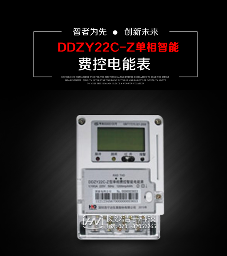深圳浩寧達(dá)DDZY22C-Z單相費(fèi)控智能電能表主要用途
　　 用于新建或改造的城鎮(zhèn)居民小區(qū)及農(nóng)村等單相用電用戶分時(shí)電能計(jì)量，特別適合民用長(zhǎng)壽命、免維護(hù)運(yùn)行要求，可引導(dǎo)用戶優(yōu)化用電方式，提高電能使用效率，是推進(jìn)需求側(cè)管理工作、促進(jìn)電力資源優(yōu)化配置的優(yōu)選產(chǎn)品。