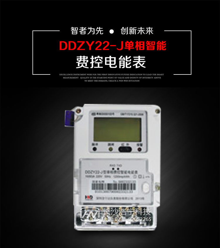 深圳浩寧達DDZY22-J單相費控智能電能表主要用途
　　 用于新建或改造的城鎮(zhèn)居民小區(qū)及農(nóng)村等單相用電用戶分時電能計量，特別適合民用長壽命、免維護運行要求，可引導(dǎo)用戶優(yōu)化用電方式，提高電能使用效率，是推進需求側(cè)管理工作、促進電力資源優(yōu)化配置的優(yōu)選產(chǎn)品。