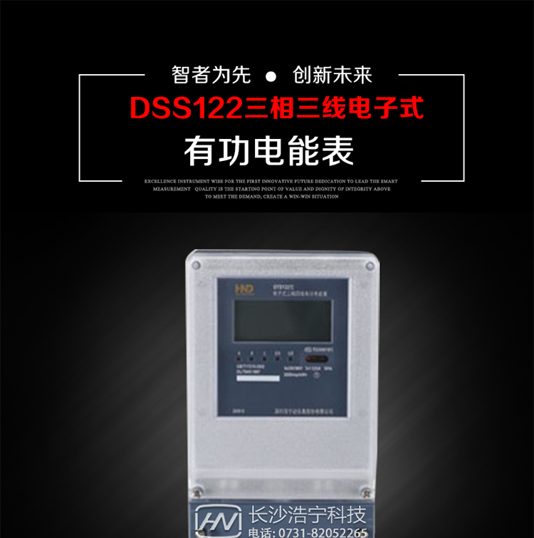 深圳浩寧達DSS122三相電子式有功電能表主要用途
　　本產(chǎn)品主要用于中小動力用戶、商業(yè)用戶、居民用戶等需要長壽命、免維護運行要求的三相用電的電能計量。