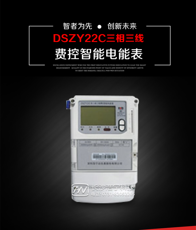 深圳浩寧達(dá)DSZY22C三相費(fèi)控智能電能表主要用途
　　用于中小動力用戶、商業(yè)用戶、居民用戶等需要長壽命、免維護(hù)運(yùn)行要求的三相用電的電能計量。