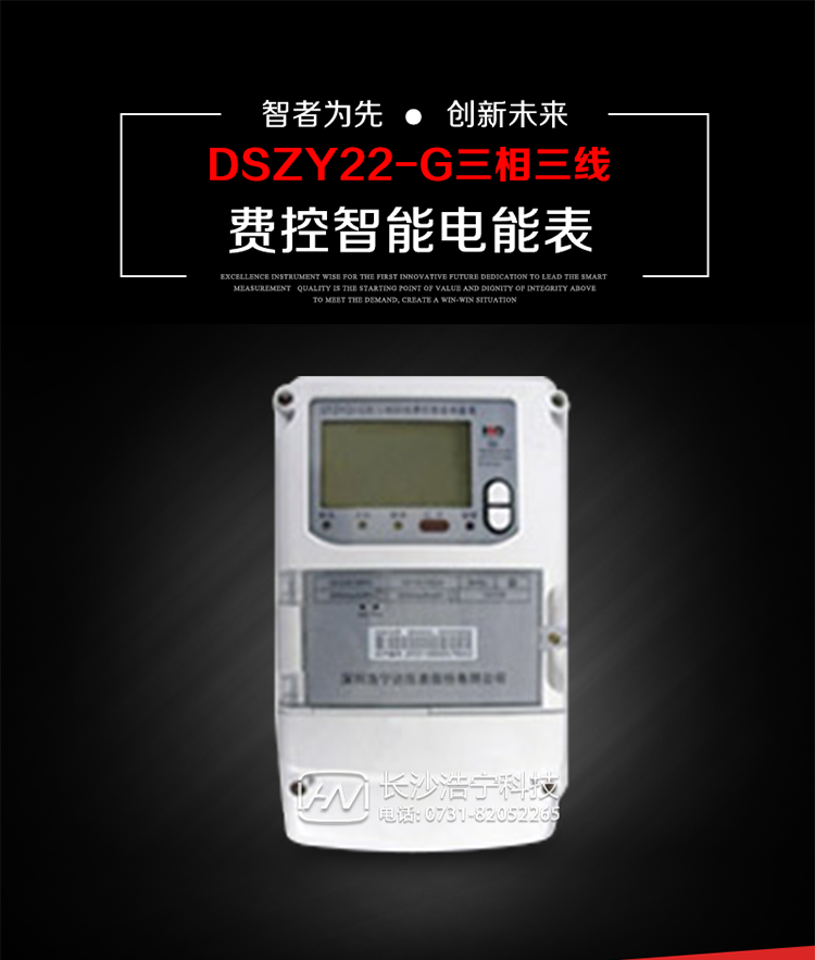 深圳浩寧達(dá)DSZY22-G三相費(fèi)控智能電能表主要用途
　　用于中小動(dòng)力用戶、商業(yè)用戶、居民用戶等需要長壽命、免維護(hù)運(yùn)行要求的三相用電的電能計(jì)量。