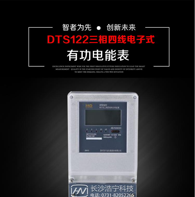 深圳浩寧達(dá)DTS122三相電子式有功電能表主要用途
　　本產(chǎn)品主要用于中小動(dòng)力用戶(hù)、商業(yè)用戶(hù)、居民用戶(hù)等需要長(zhǎng)壽命、免維護(hù)運(yùn)行要求的三相用電的電能計(jì)量。