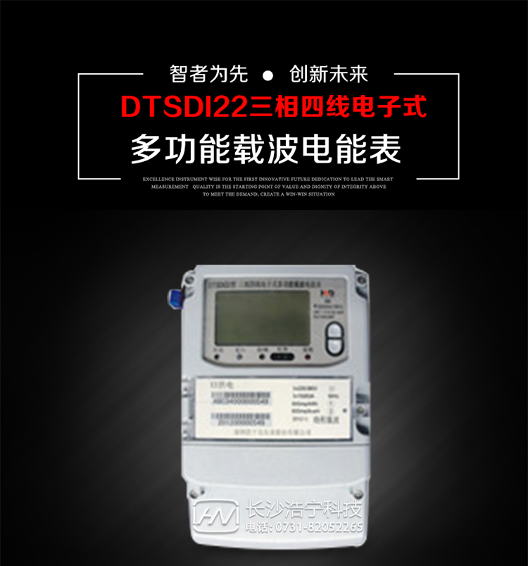 深圳浩寧達(dá)DTSDI22三相四線電子式多功能載波電能表主要用途
　　用于大中小動(dòng)力用戶、電網(wǎng)變電站、商業(yè)用戶等需要高精度、高靈敏度、高可靠性、長(zhǎng)壽命、免維護(hù)運(yùn)行要求的三相用電的電能計(jì)量 。